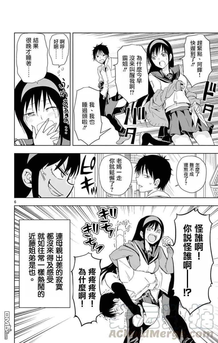 《姐姐的幻想日记》288 第6页