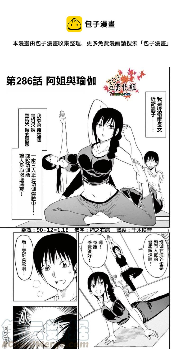 《姐姐的幻想日记》286 第1页