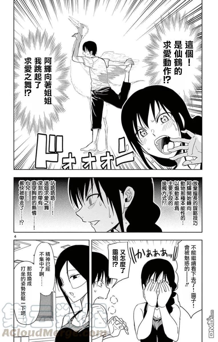 《姐姐的幻想日记》286 第4页