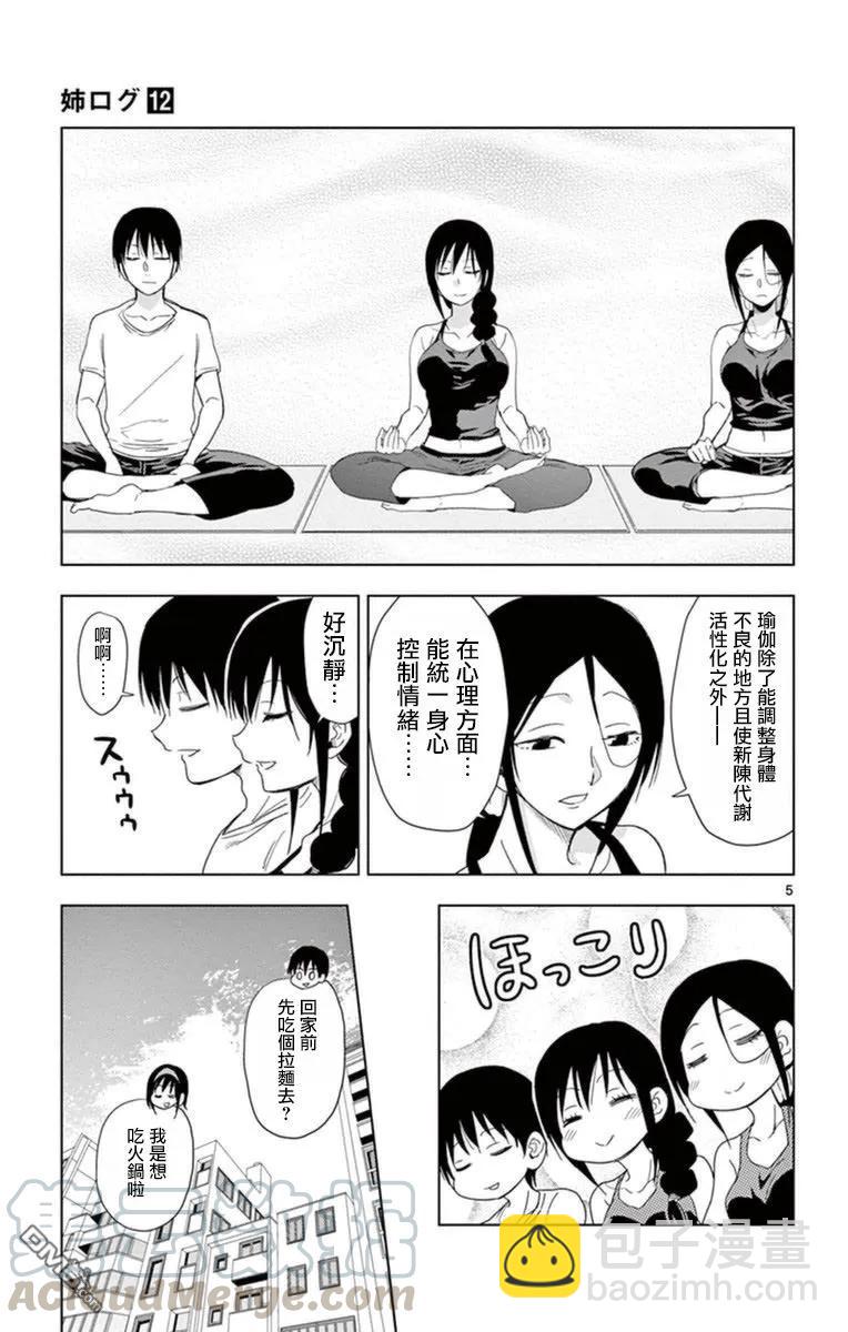 《姐姐的幻想日记》286 第5页