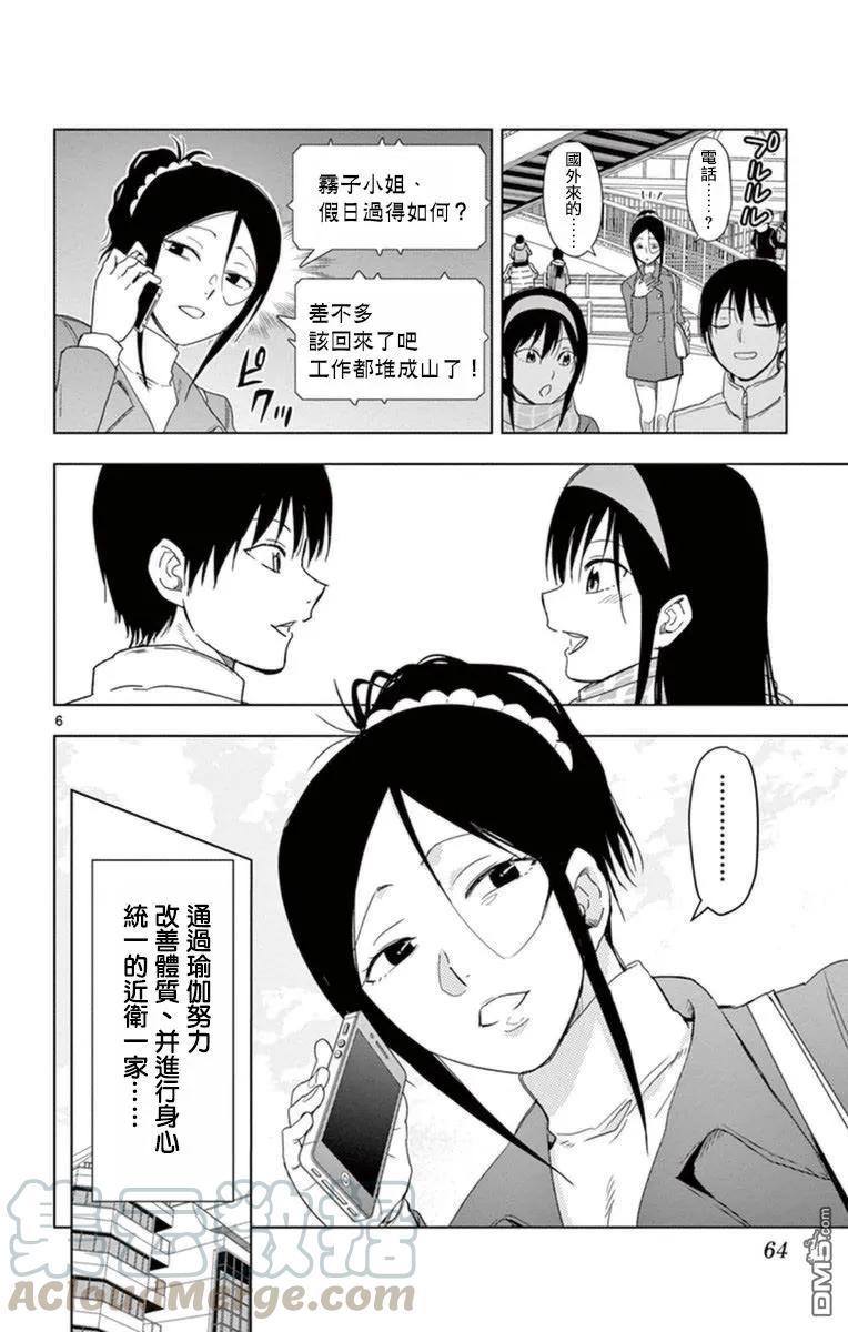 《姐姐的幻想日记》286 第6页