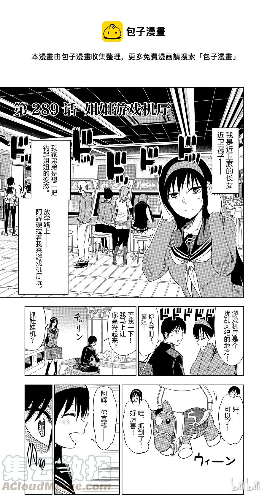 《姐姐的幻想日记》289 第1页