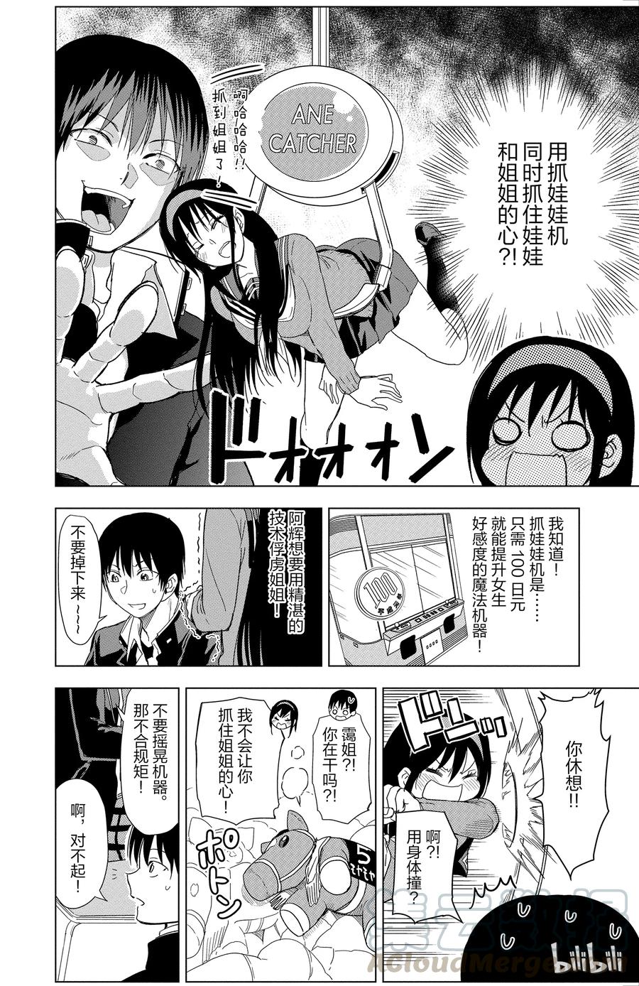 《姐姐的幻想日记》289 第2页