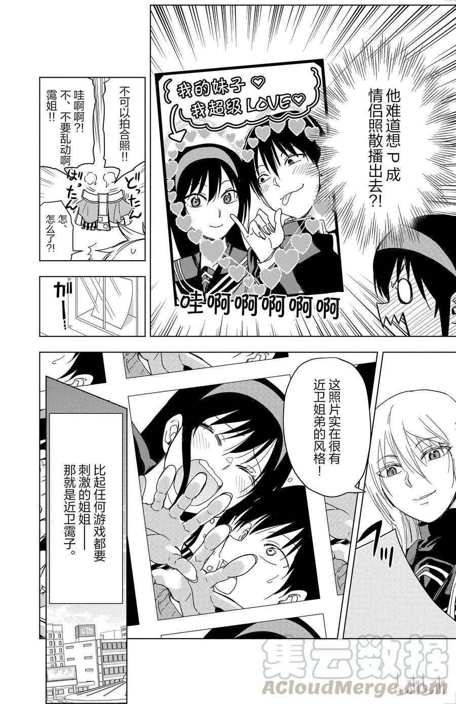 《姐姐的幻想日记》289 第6页
