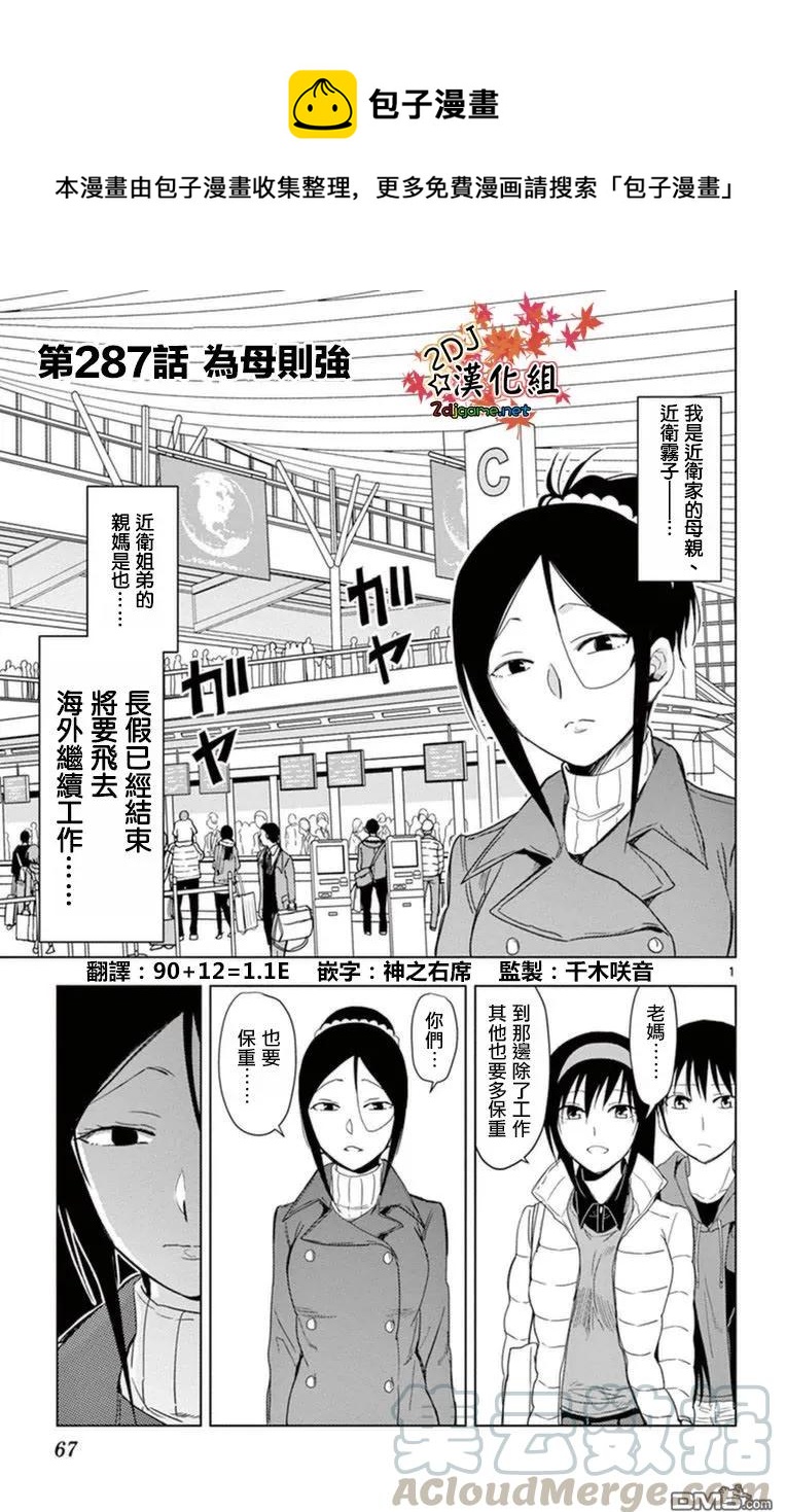 《姐姐的幻想日记》287 第1页
