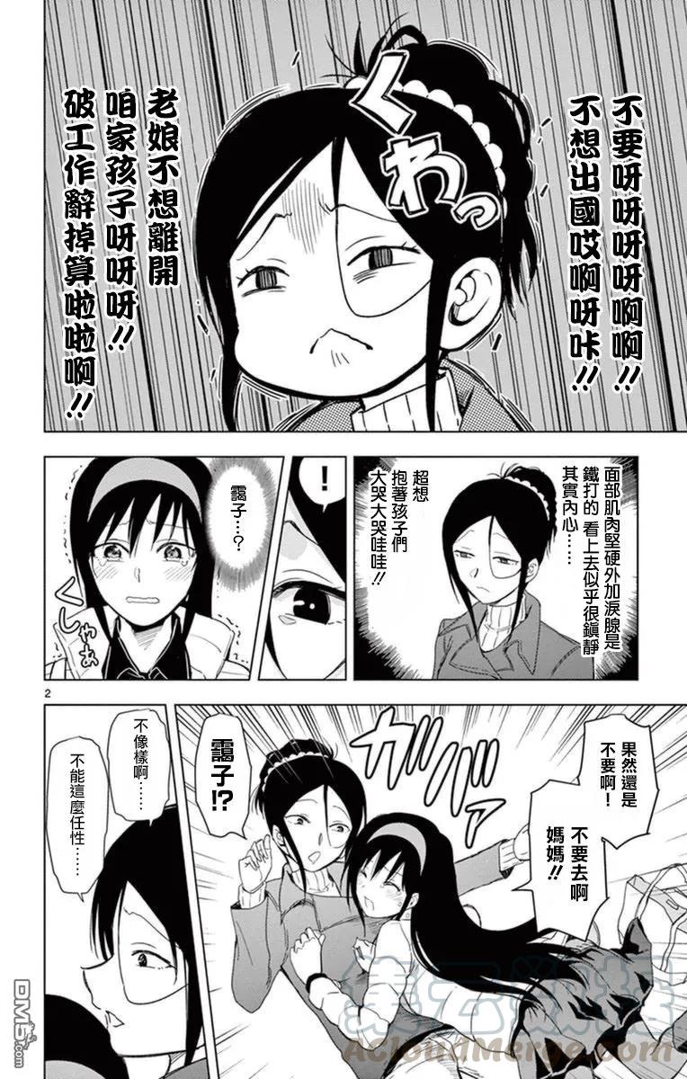 《姐姐的幻想日记》287 第2页