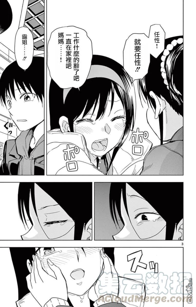 《姐姐的幻想日记》287 第3页