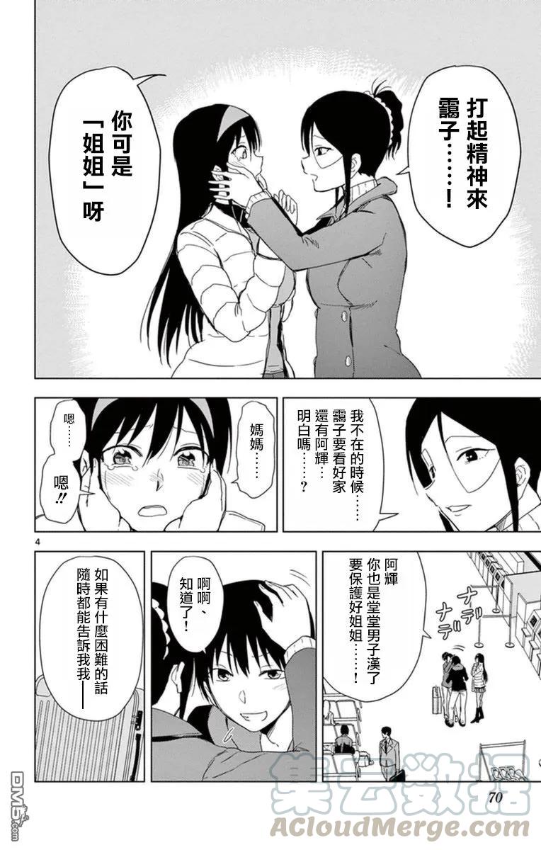 《姐姐的幻想日记》287 第4页