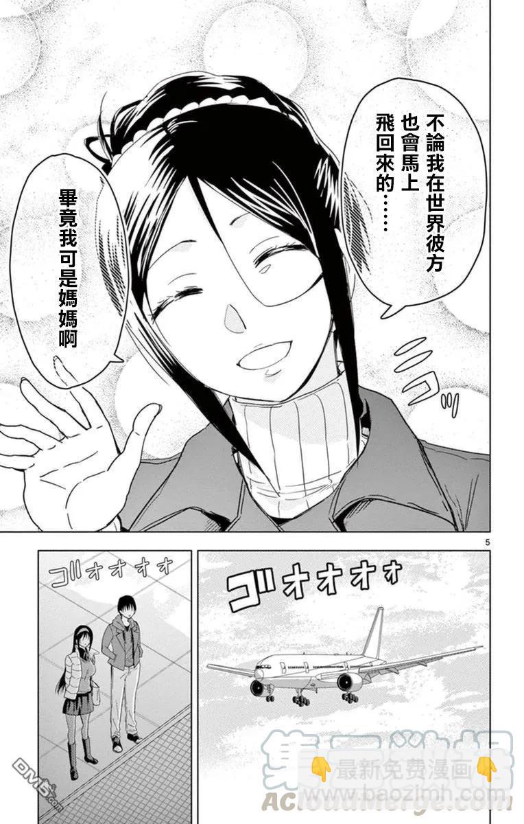 《姐姐的幻想日记》287 第5页