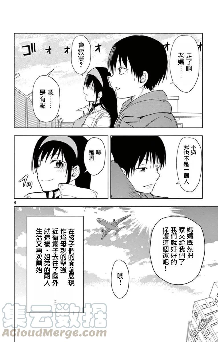 《姐姐的幻想日记》287 第6页