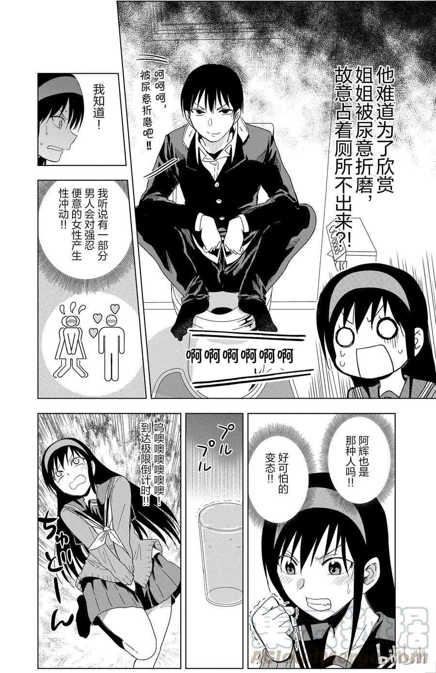 《姐姐的幻想日记》291 第4页
