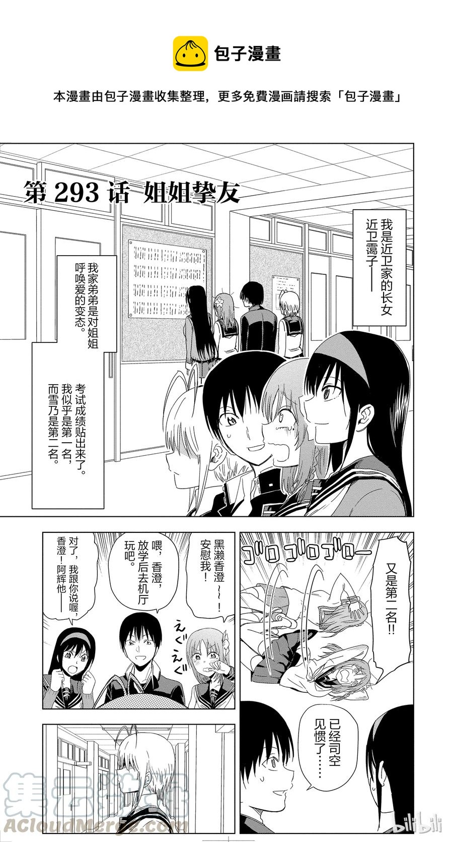 《姐姐的幻想日记》293 第1页