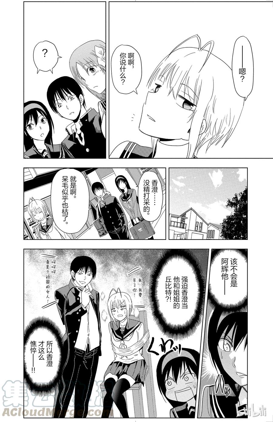 《姐姐的幻想日记》293 第2页