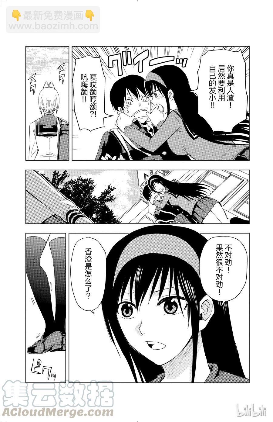 《姐姐的幻想日记》293 第3页