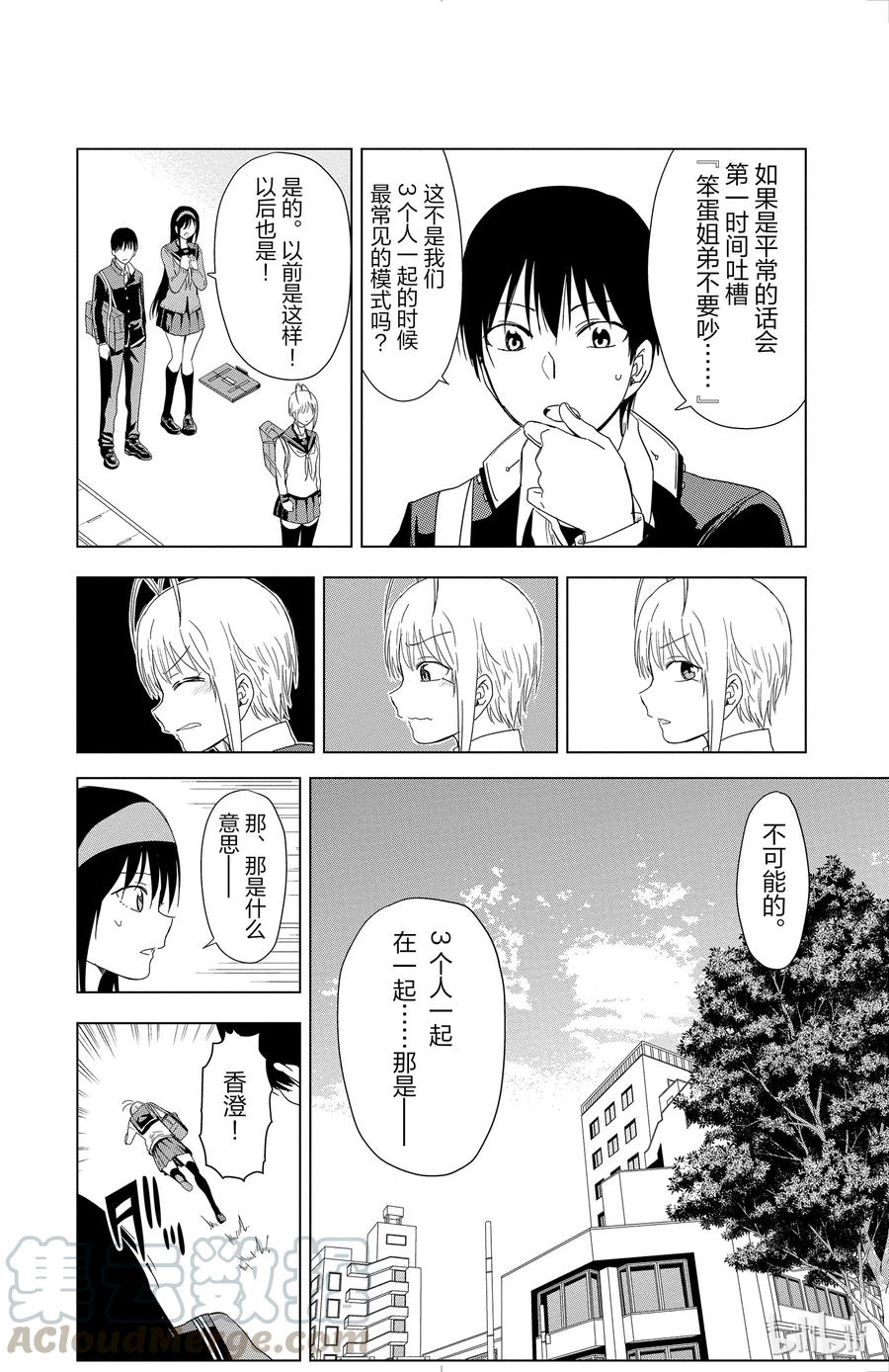 《姐姐的幻想日记》293 第4页