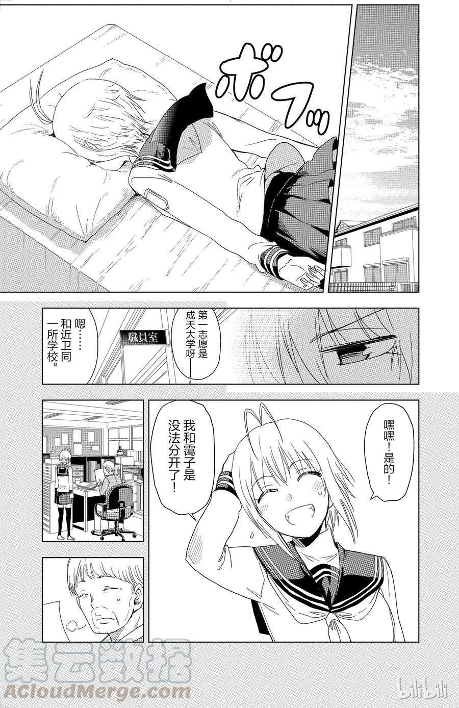《姐姐的幻想日记》293 第5页