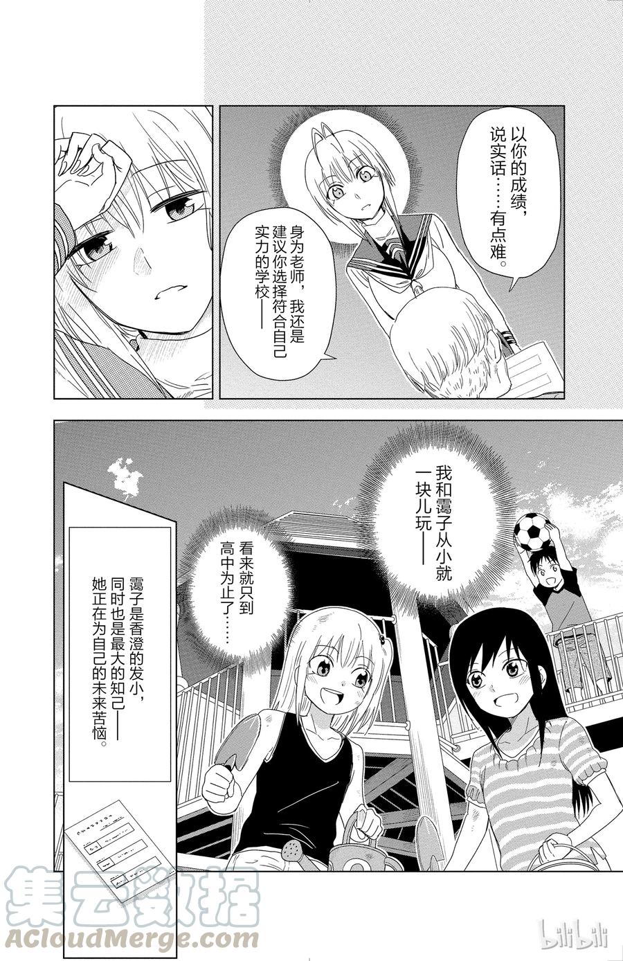 《姐姐的幻想日记》293 第6页