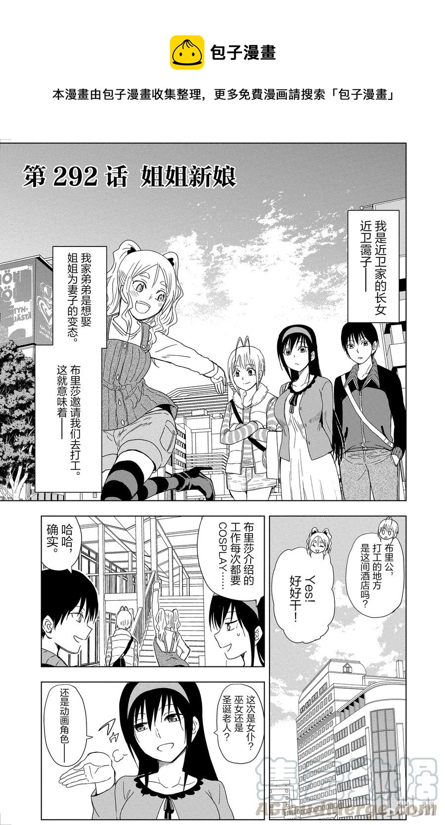 《姐姐的幻想日记》292 第1页