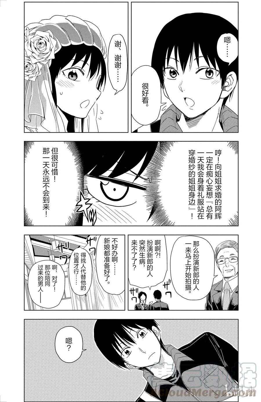 《姐姐的幻想日记》292 第3页