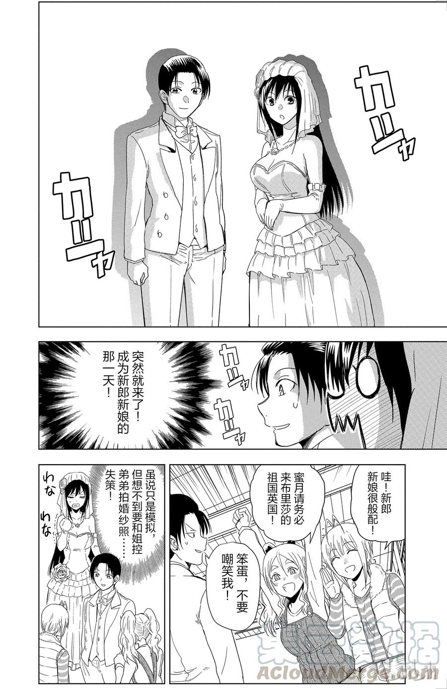《姐姐的幻想日记》292 第4页