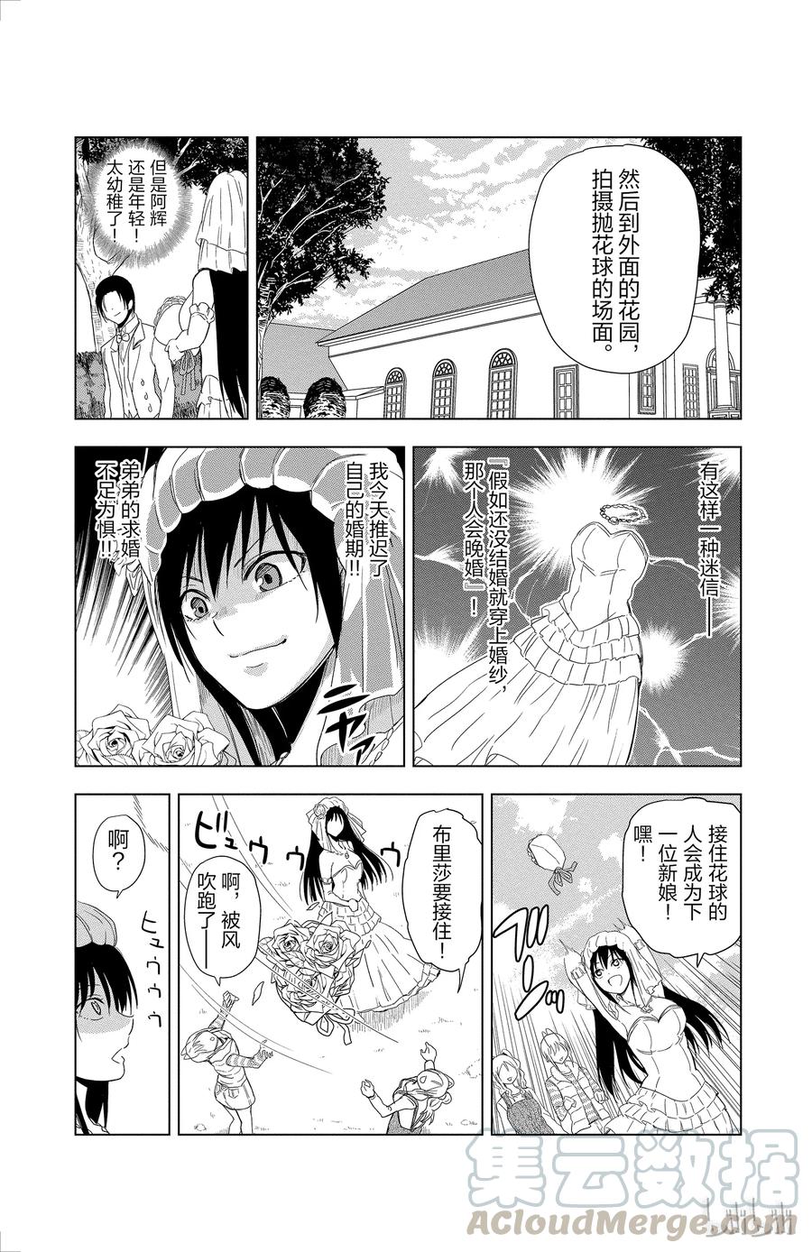 《姐姐的幻想日记》292 第5页