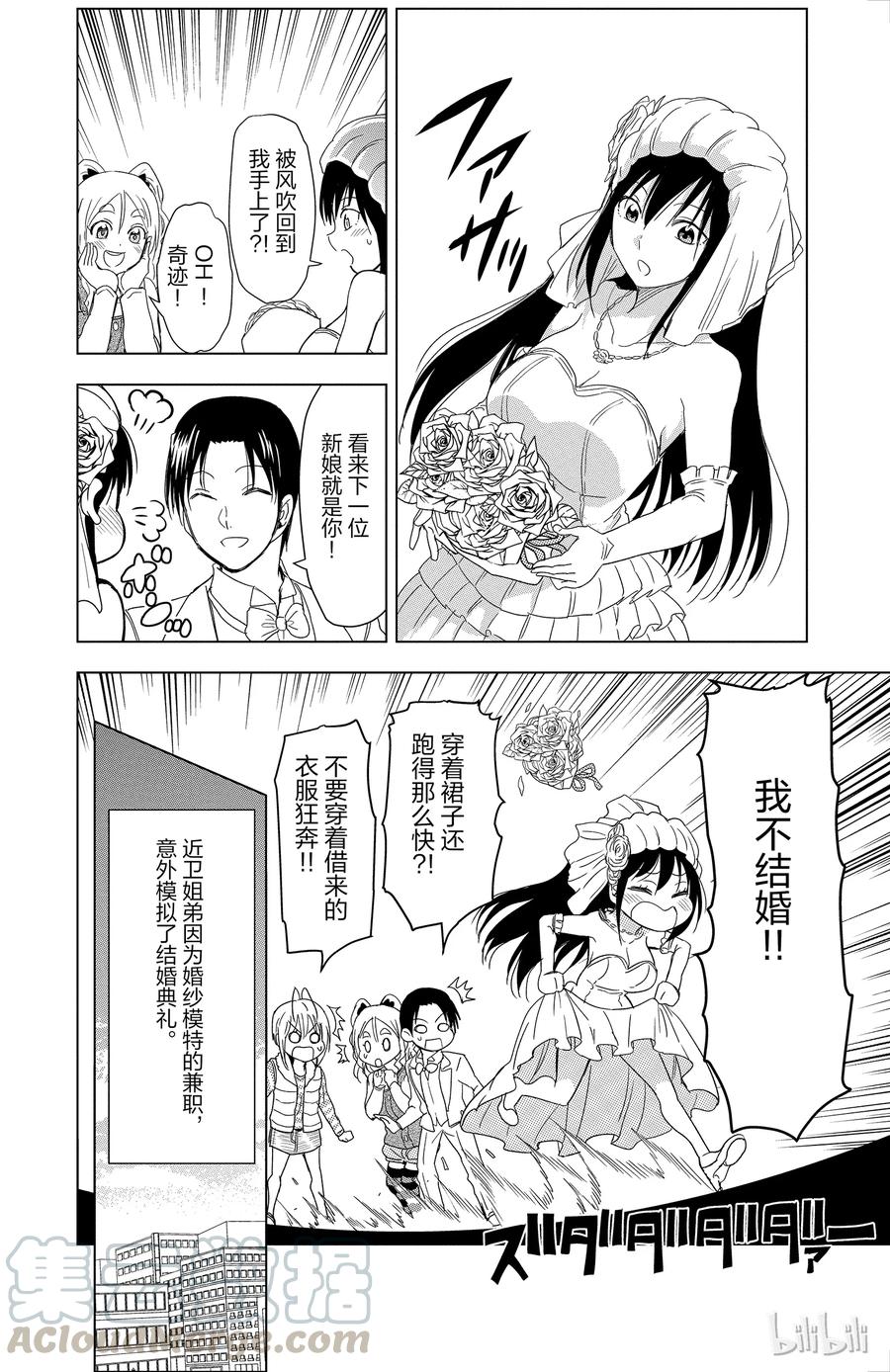 《姐姐的幻想日记》292 第6页