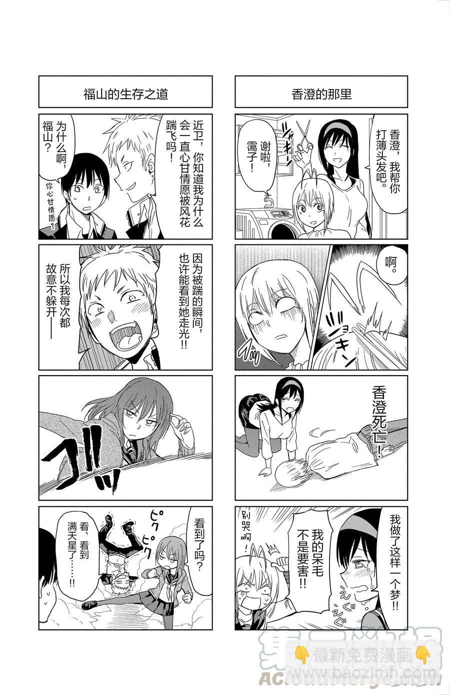 《姐姐的幻想日记》290 第10页