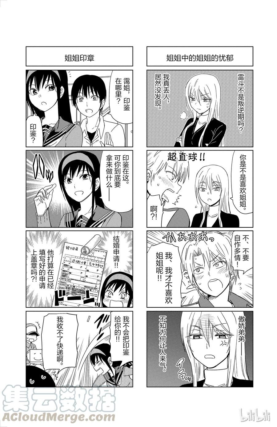 《姐姐的幻想日记》290 第11页