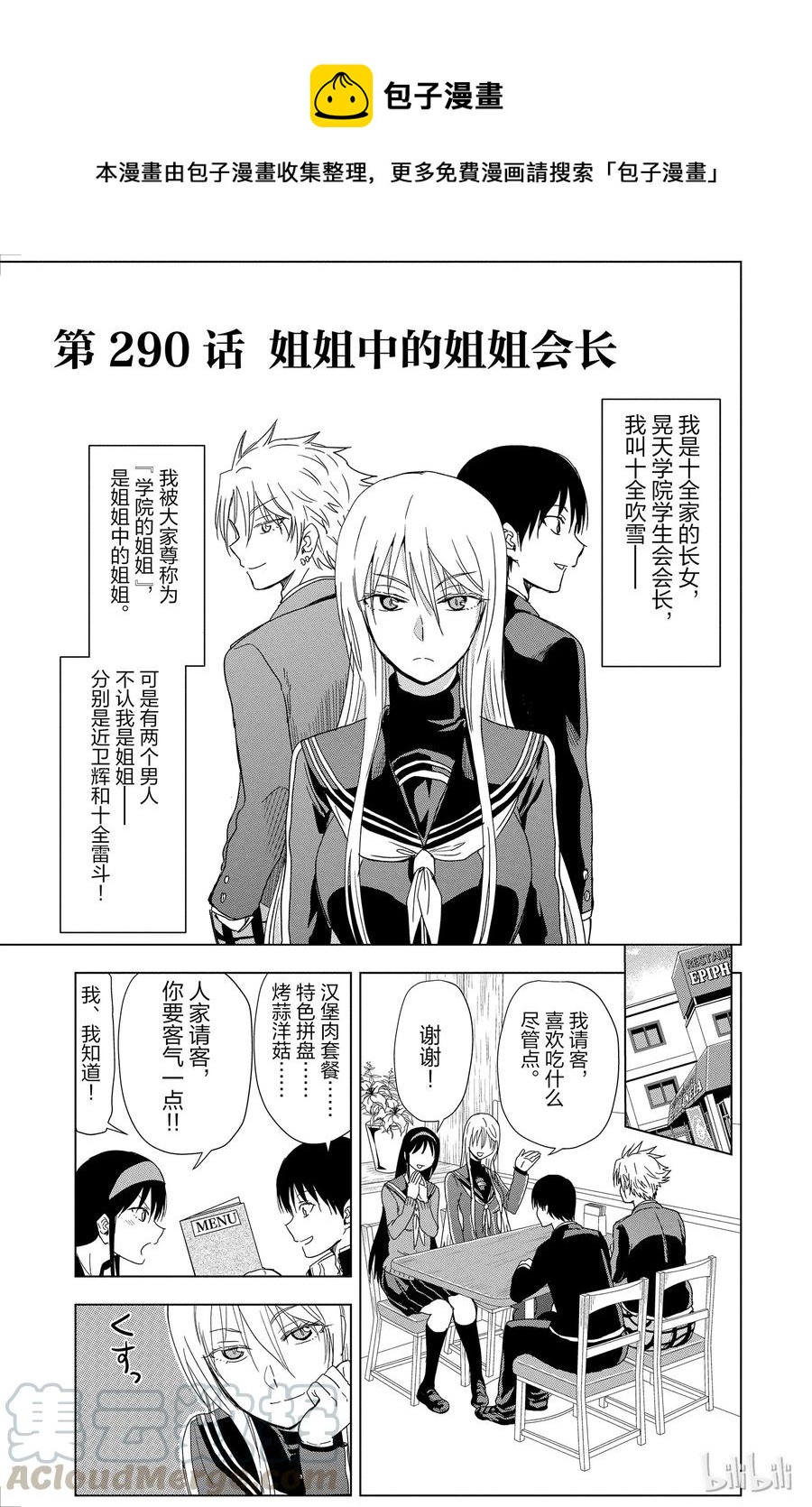 《姐姐的幻想日记》290 第1页