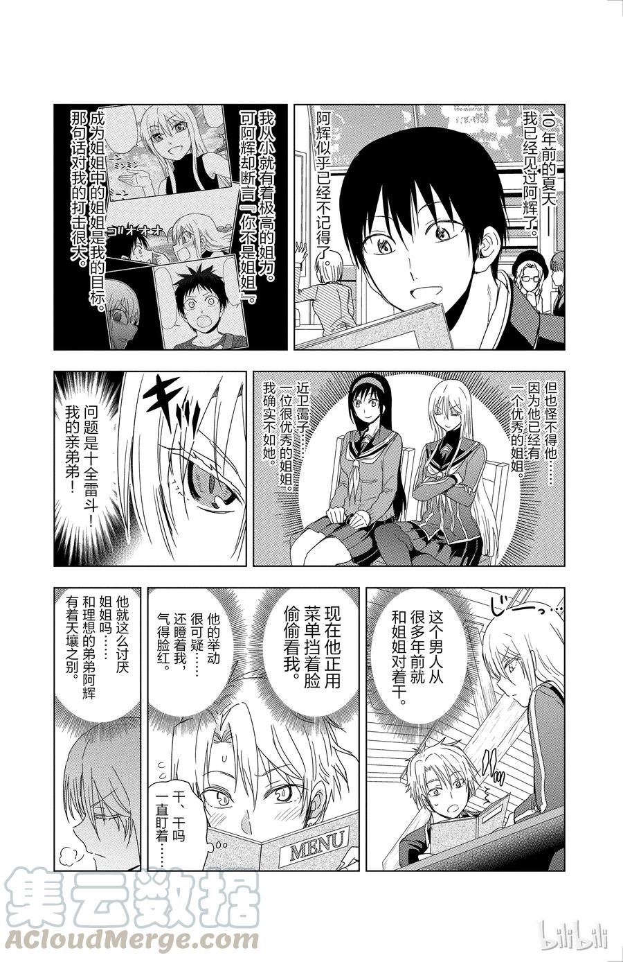 《姐姐的幻想日记》290 第2页