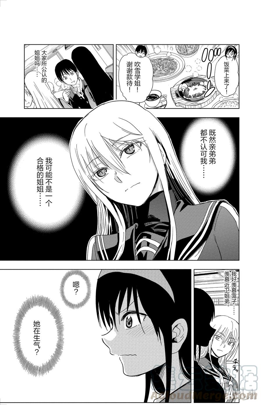 《姐姐的幻想日记》290 第3页