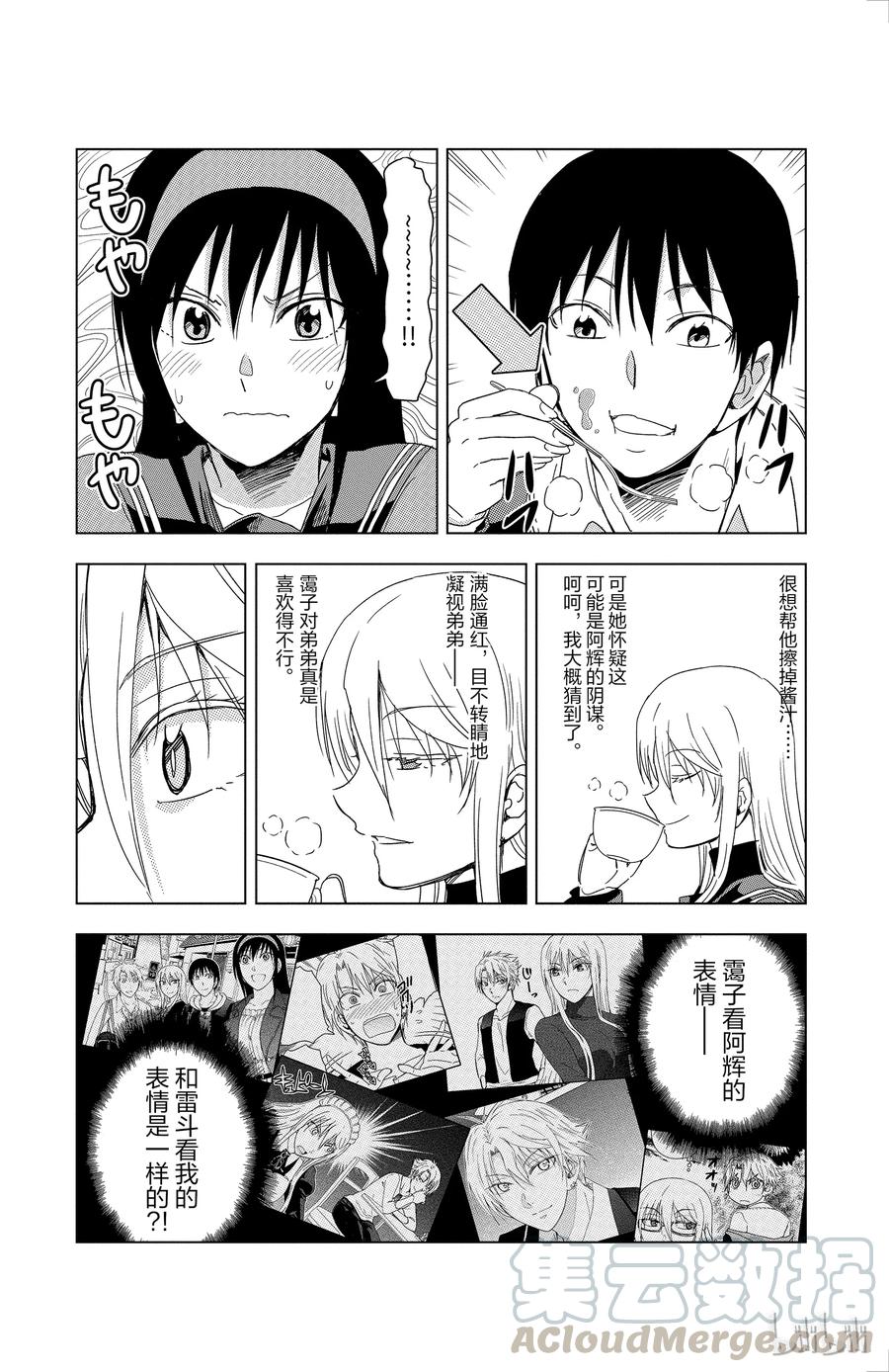 《姐姐的幻想日记》290 第4页