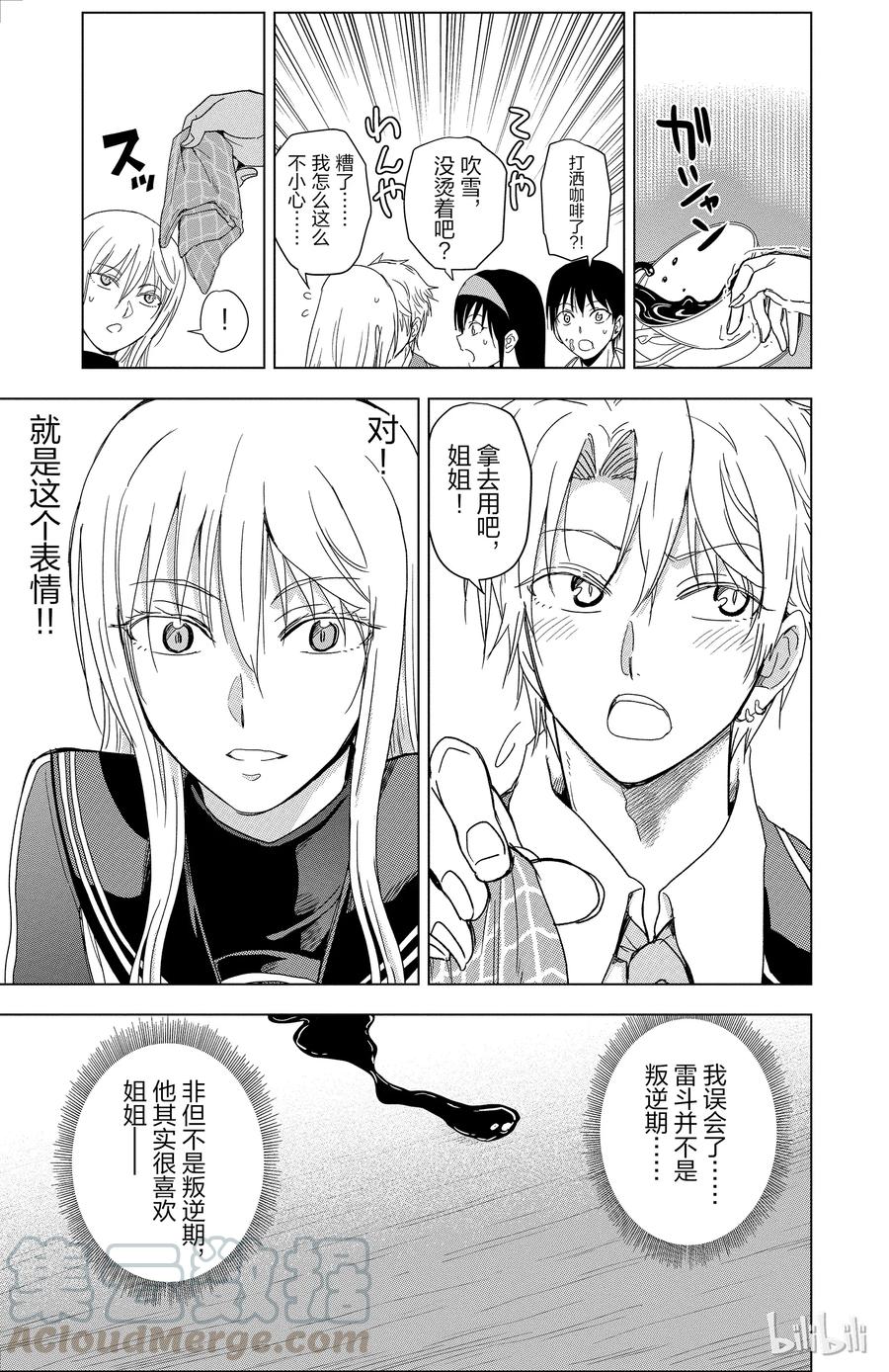 《姐姐的幻想日记》290 第5页