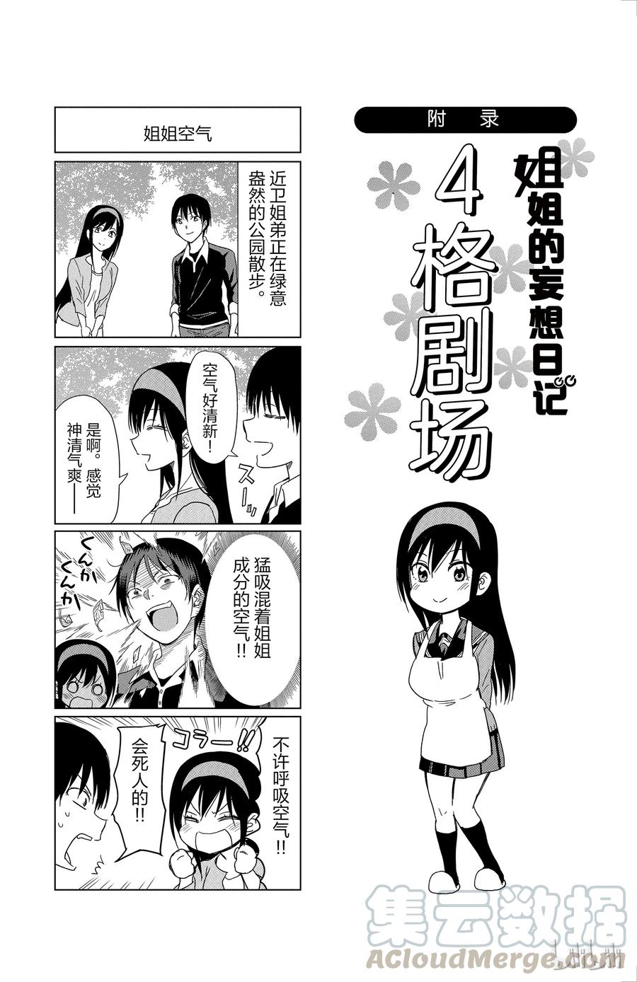 《姐姐的幻想日记》290 第8页