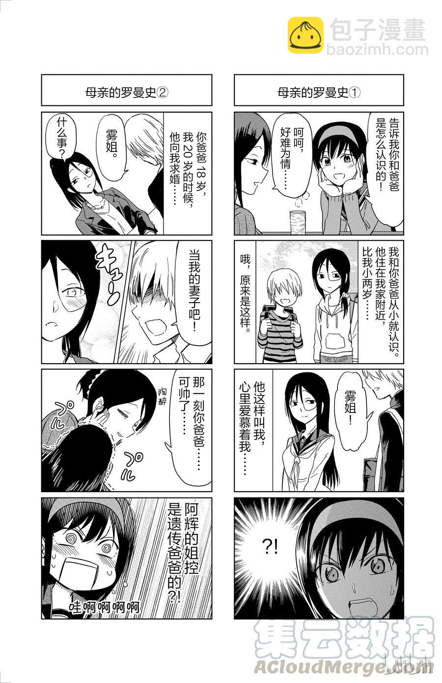 《姐姐的幻想日记》290 第9页