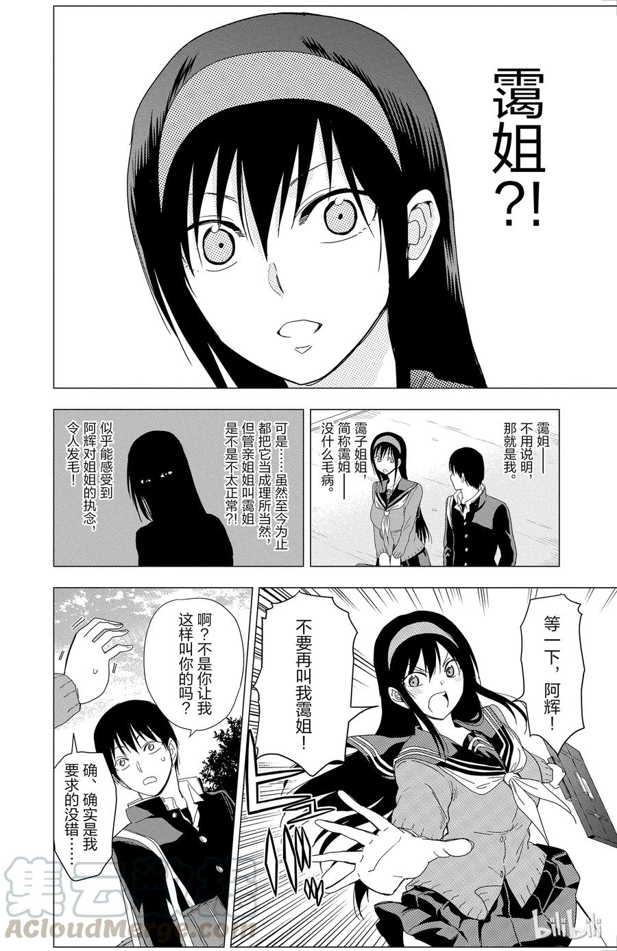 《姐姐的幻想日记》297 第2页