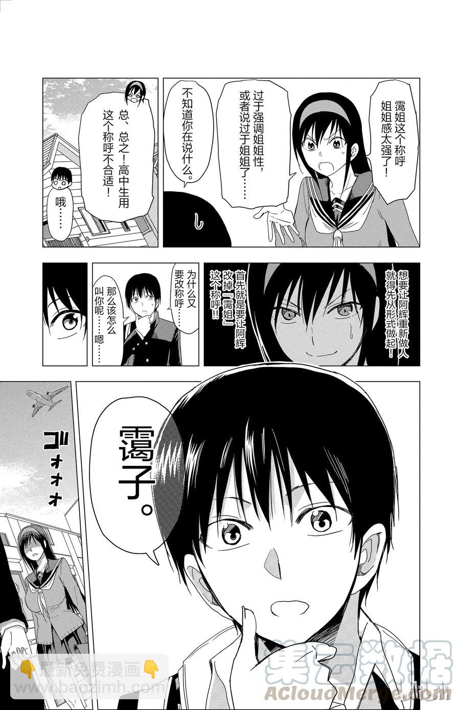 《姐姐的幻想日记》297 第3页