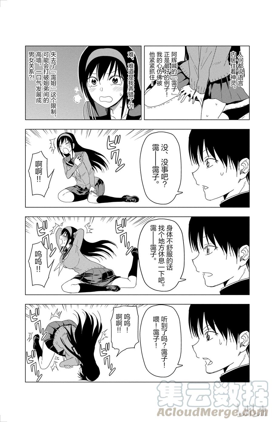 《姐姐的幻想日记》297 第5页