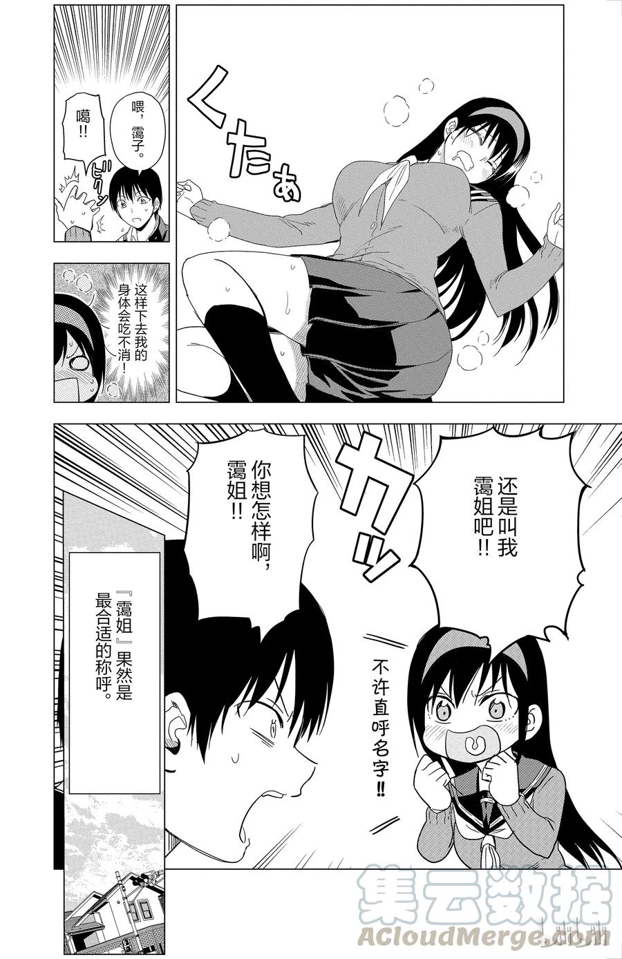 《姐姐的幻想日记》297 第6页