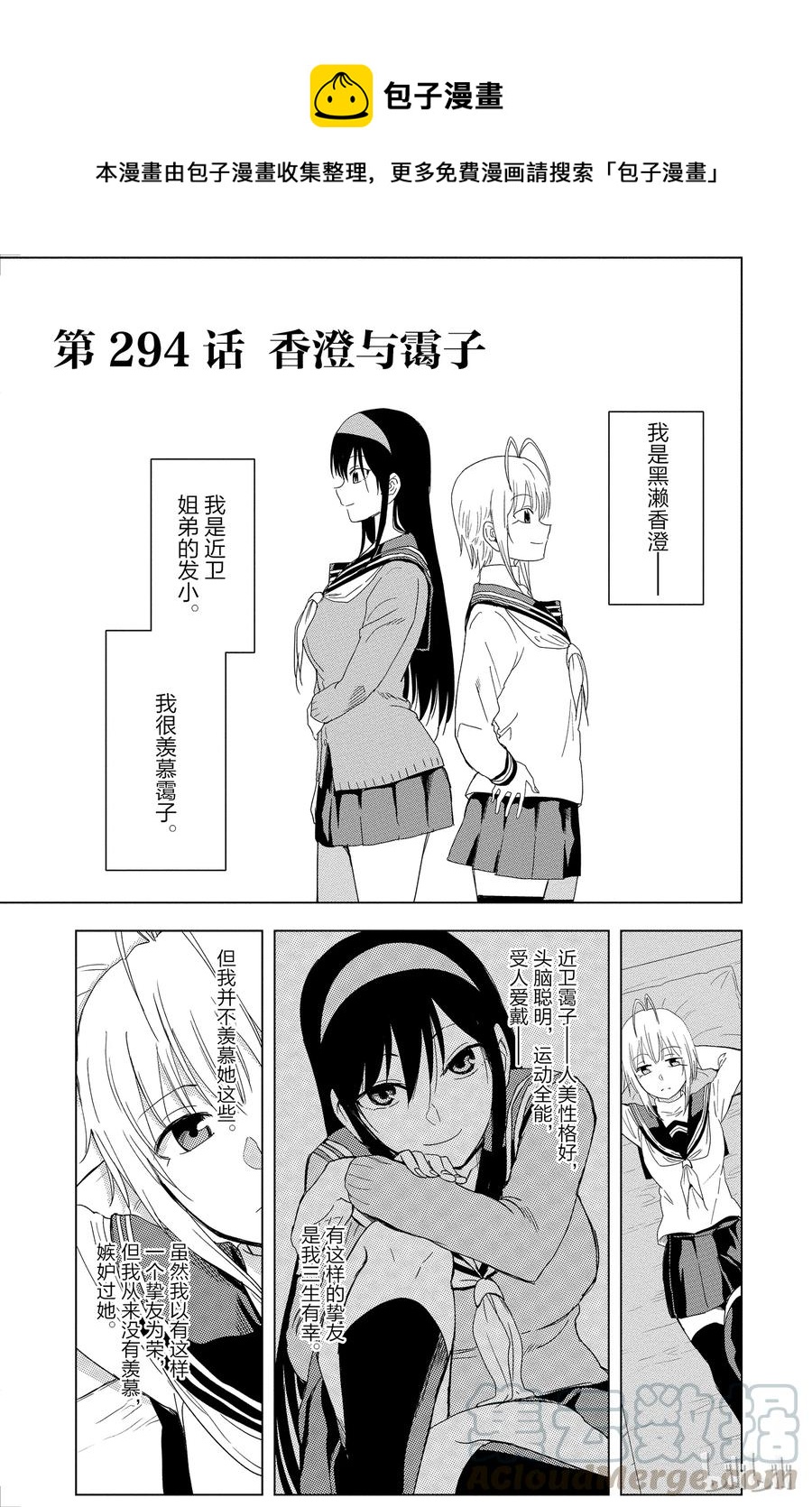 《姐姐的幻想日记》294 第1页