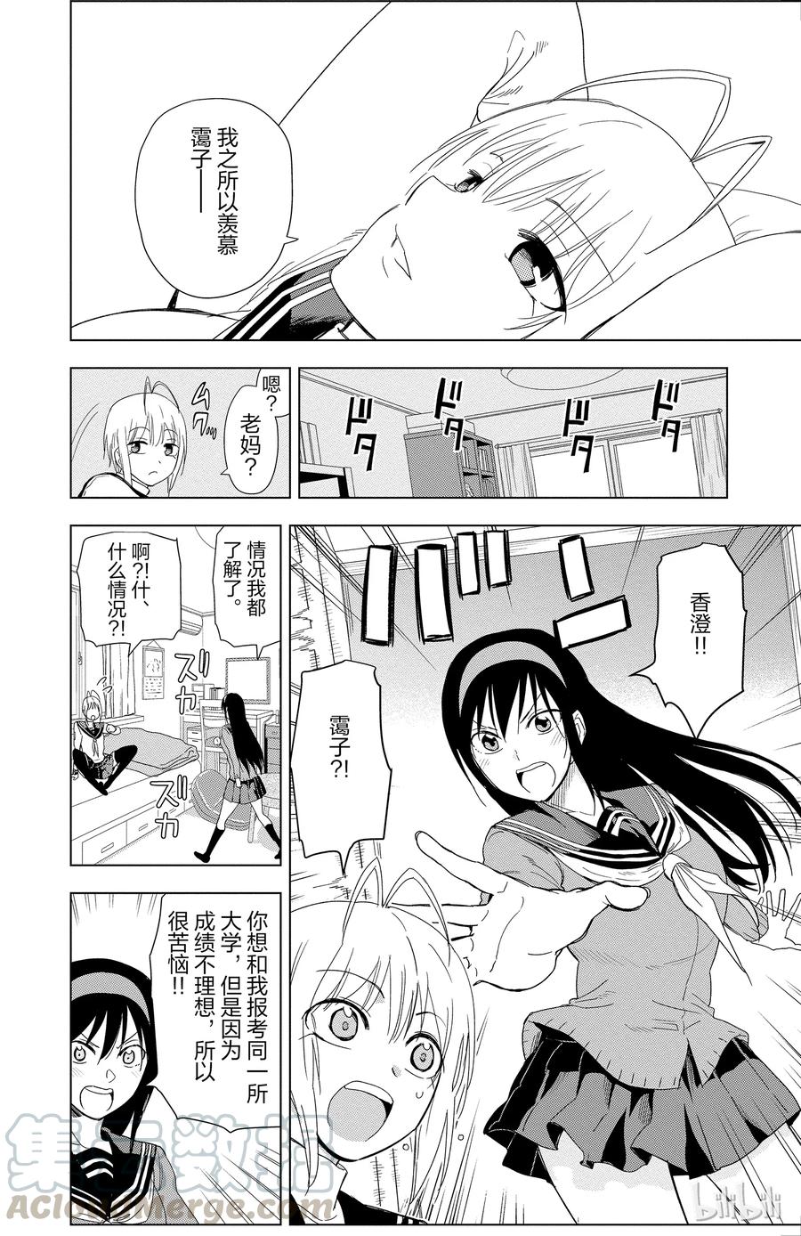 《姐姐的幻想日记》294 第2页