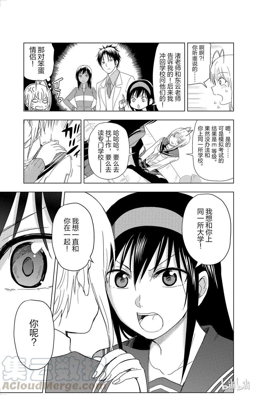 《姐姐的幻想日记》294 第3页