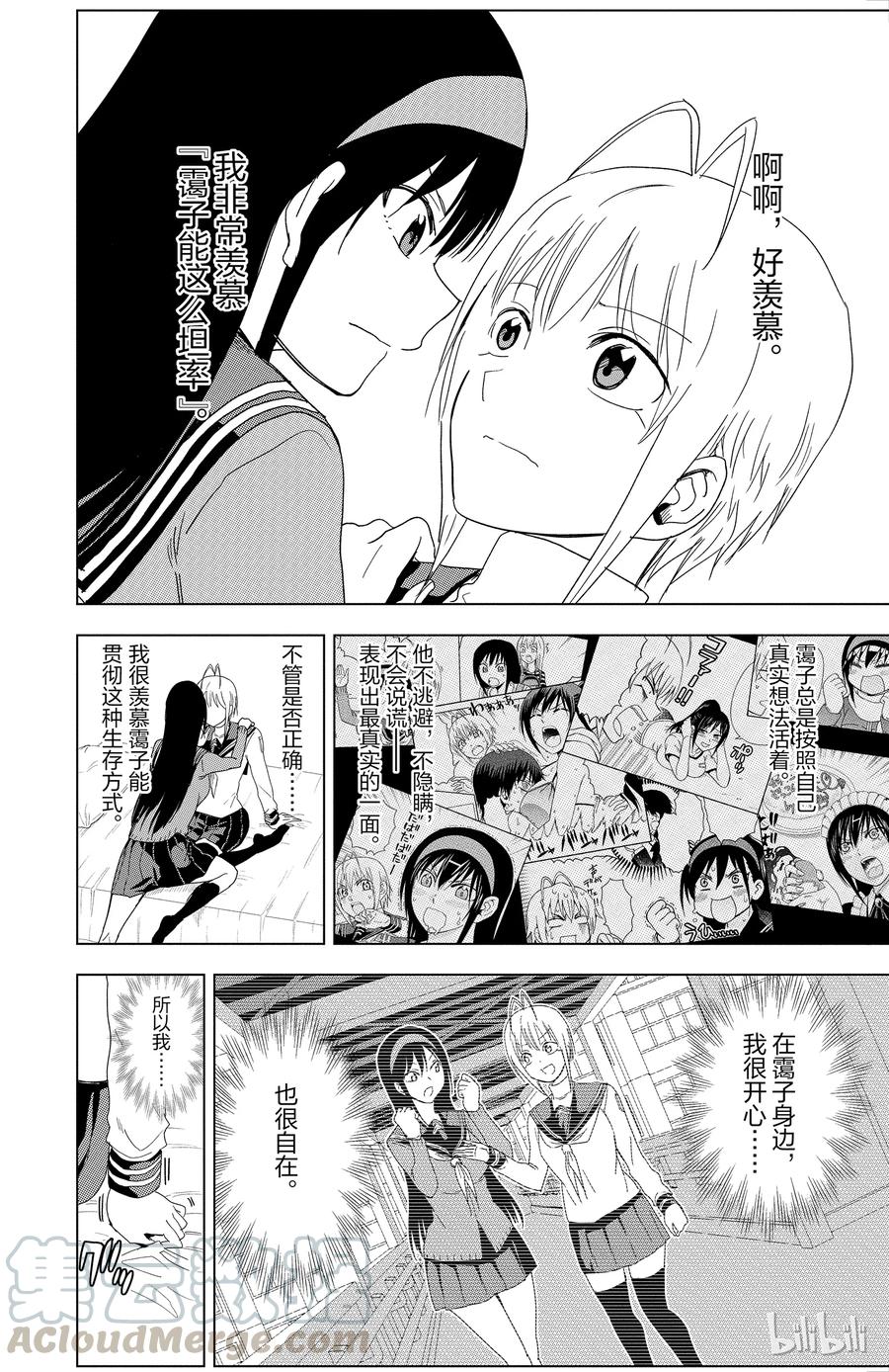 《姐姐的幻想日记》294 第4页