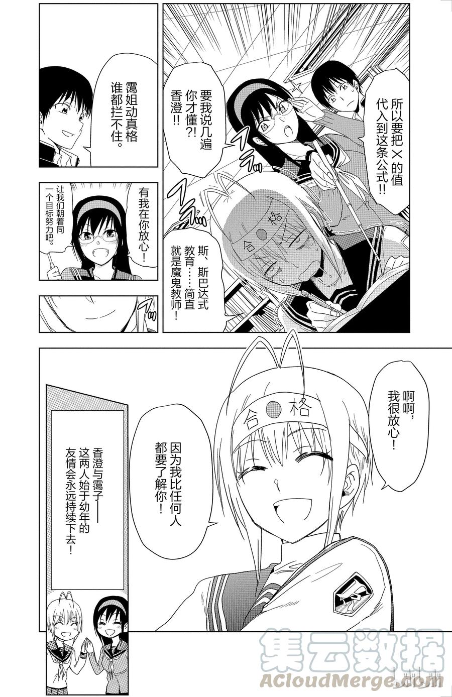 《姐姐的幻想日记》294 第6页