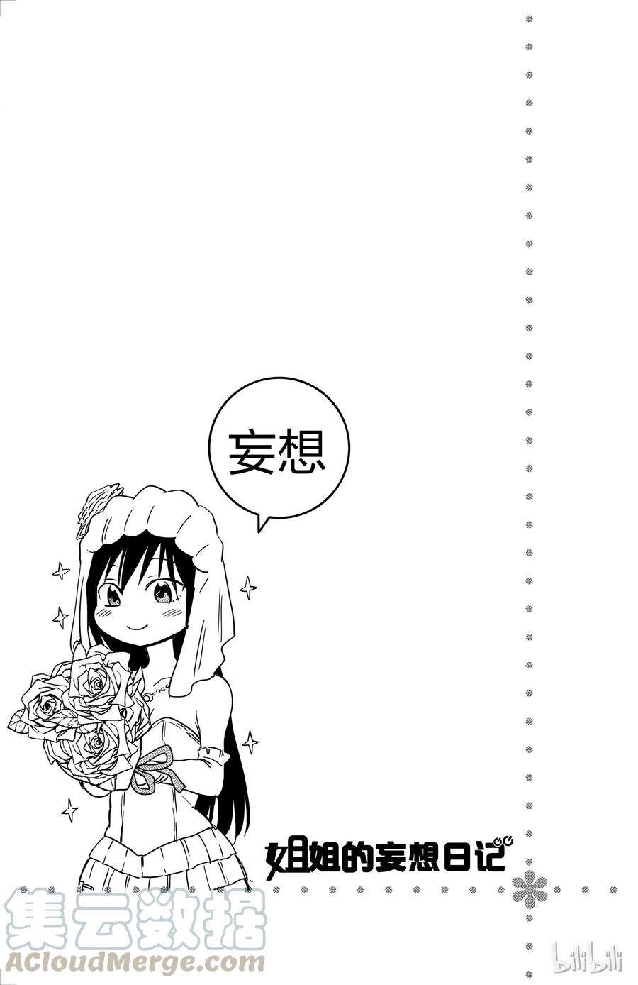 《姐姐的幻想日记》294 第7页