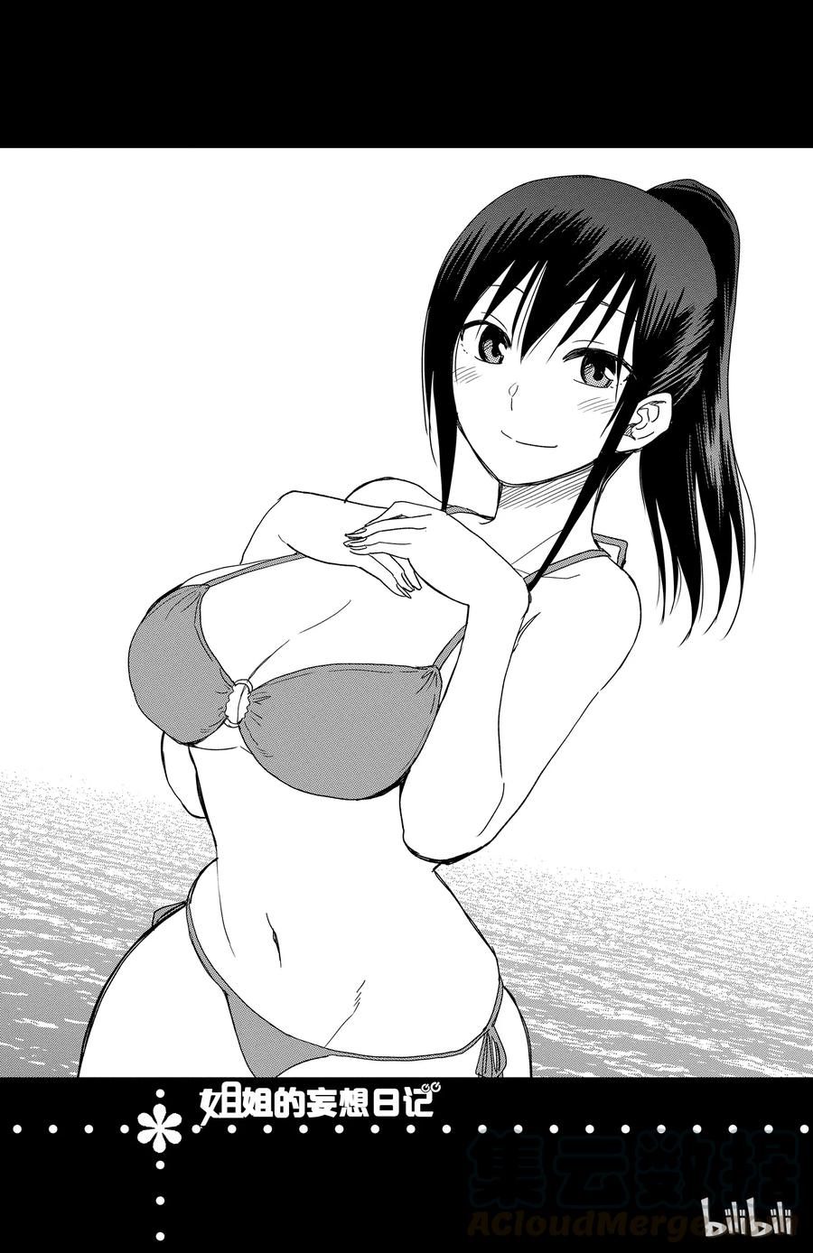 《姐姐的幻想日记》294 第8页