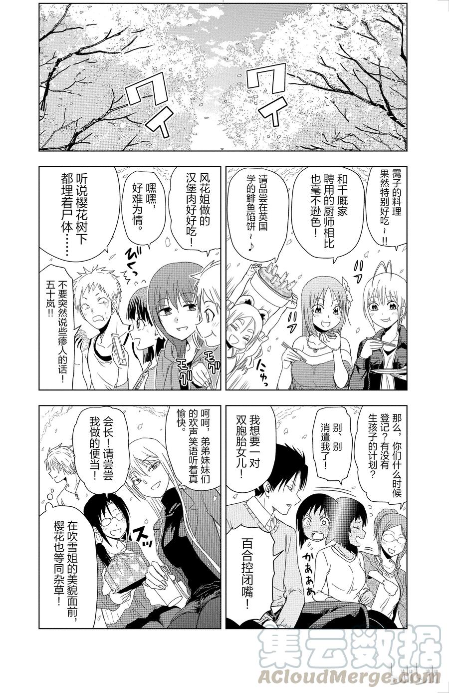 《姐姐的幻想日记》295 第2页