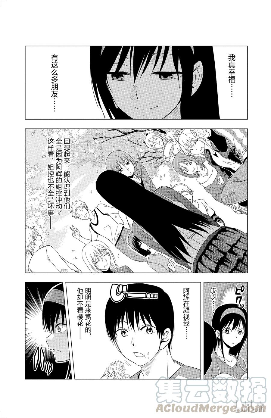 《姐姐的幻想日记》295 第3页