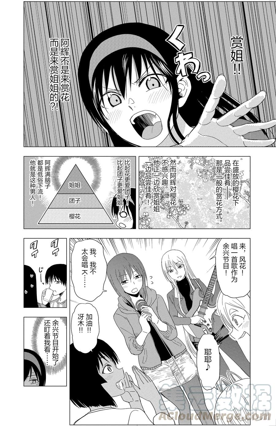 《姐姐的幻想日记》295 第4页