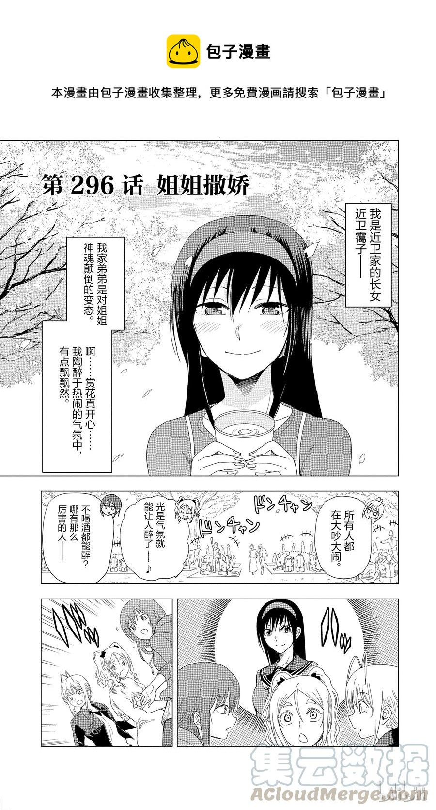 《姐姐的幻想日记》296 第1页